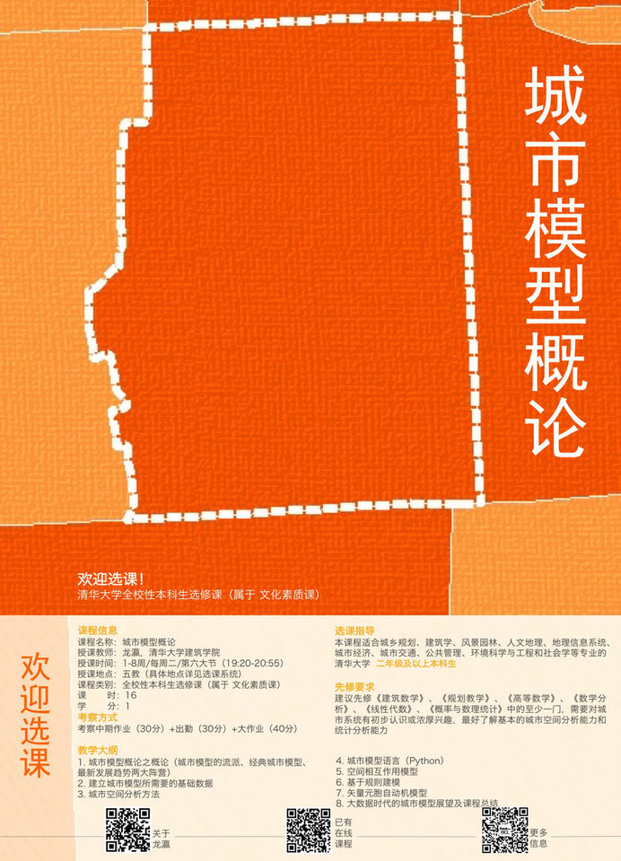 Course Poster / 课程海报