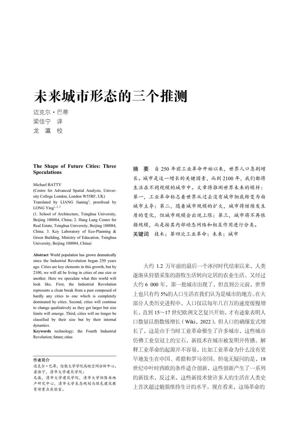 Research on Urban Public Space Improvement Supported by Future Emerging Technologies in the Chinese and British Contexts（未来新兴科技支持下的城市空间提升研究）