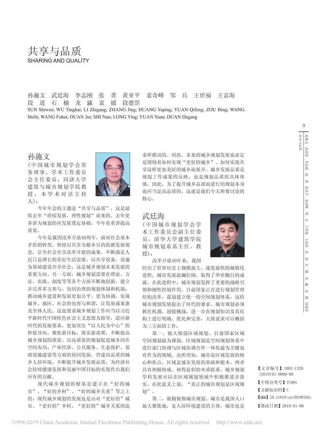 西城区城市体检关键技术研究与实践