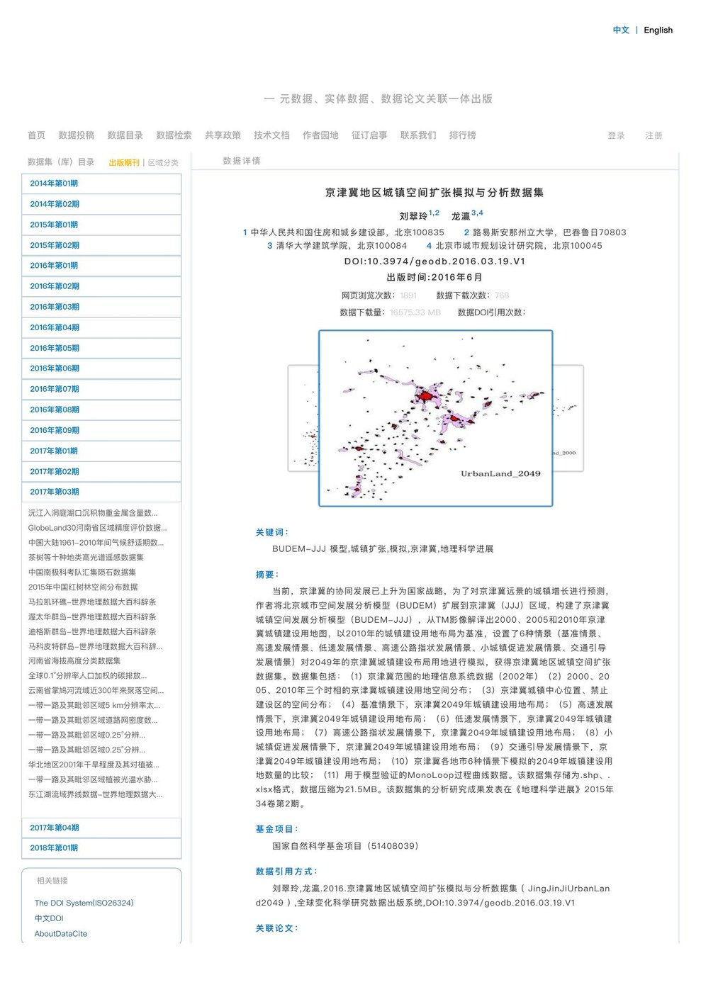 基于开放数据的武汉市中心体系研究