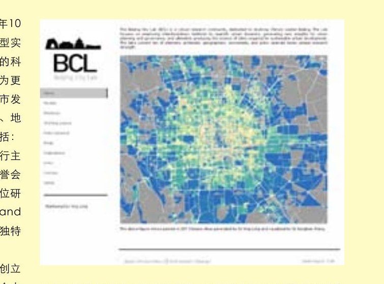 北京城市实验室 (BCL) 平台建设
