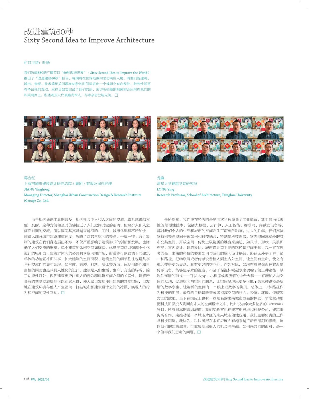 清华×腾讯WeSpace未来城市空间（2020）学术支持计划