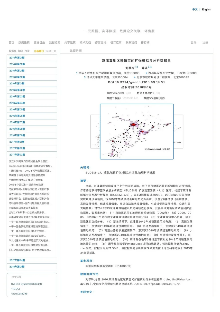 基于开放数据的武汉市中心体系研究