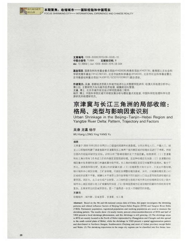 京津冀和长三角收缩城市