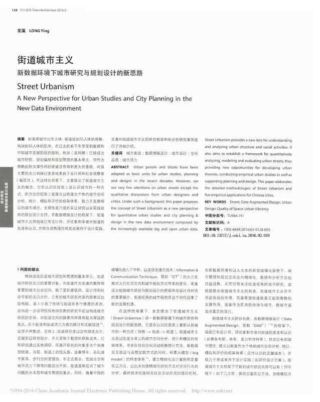街道城市主义