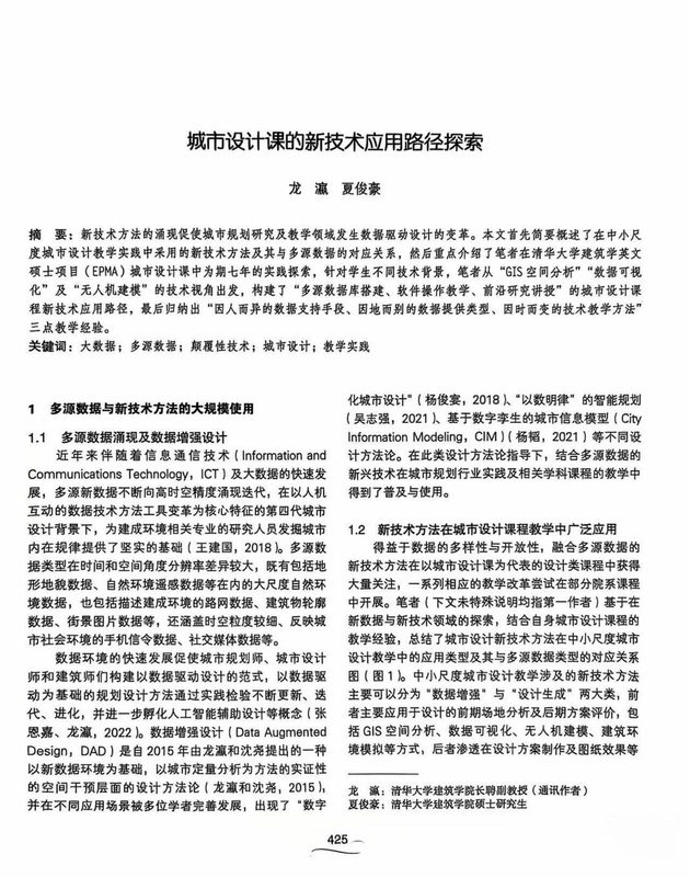 城市设计课的新技术应用路径探索