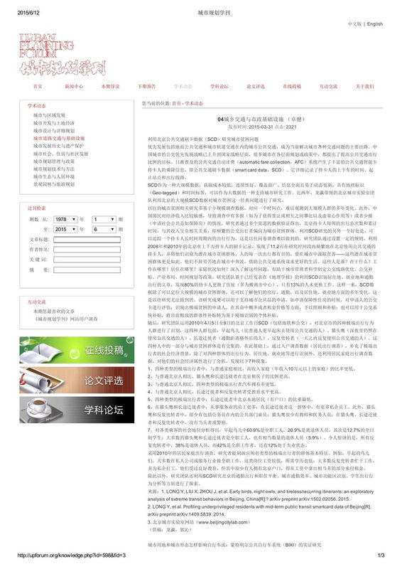 城市规划学刊 SCD城市贫困