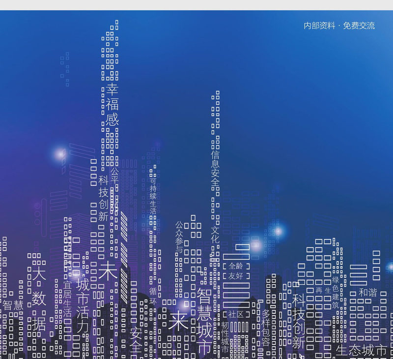 未来城市