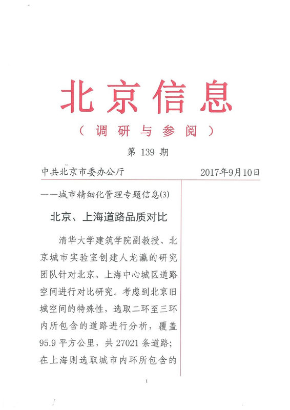 北京上海品质对比