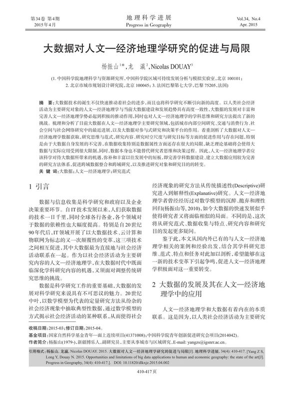 人文经济地理评述