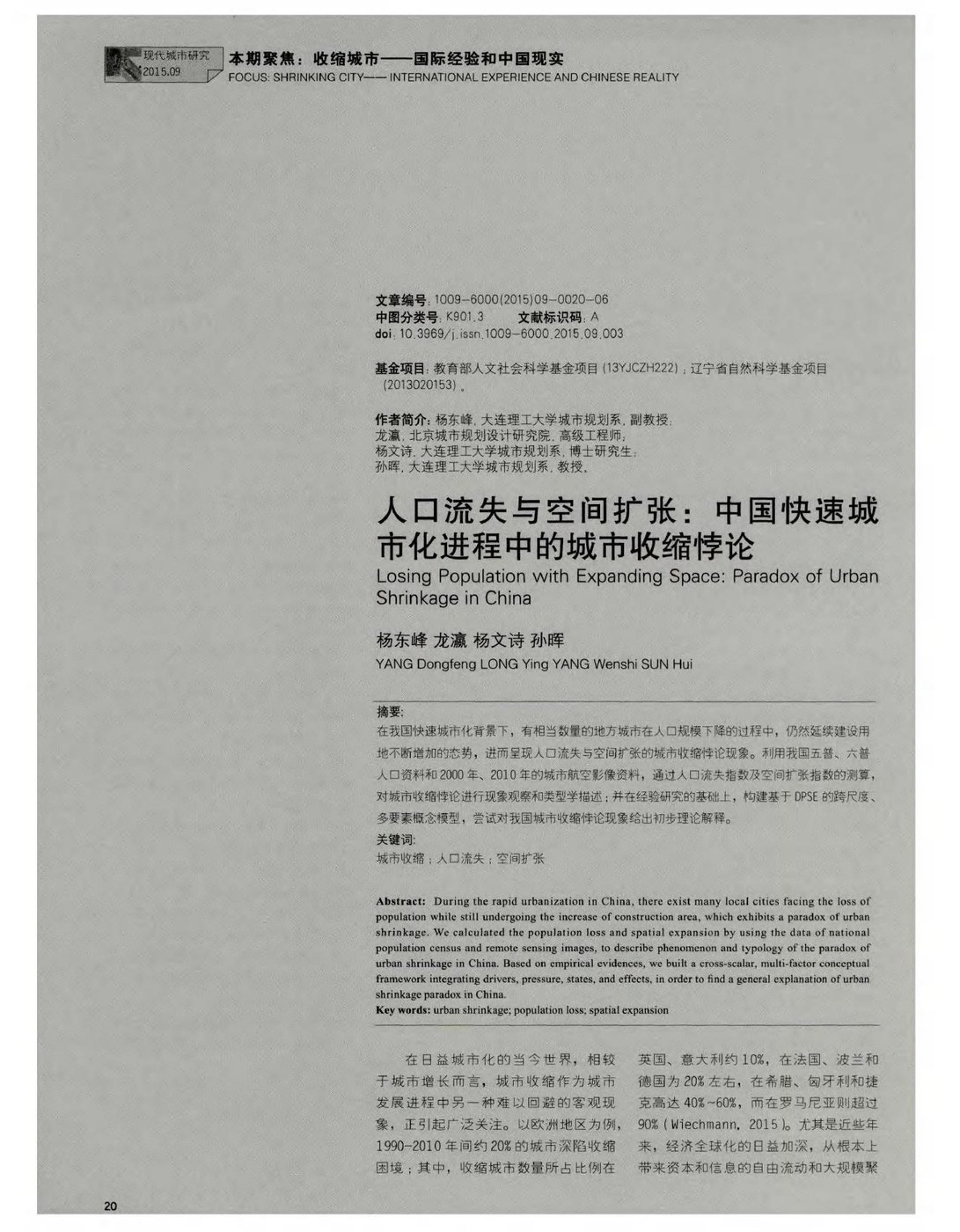 扩张与收缩悖论