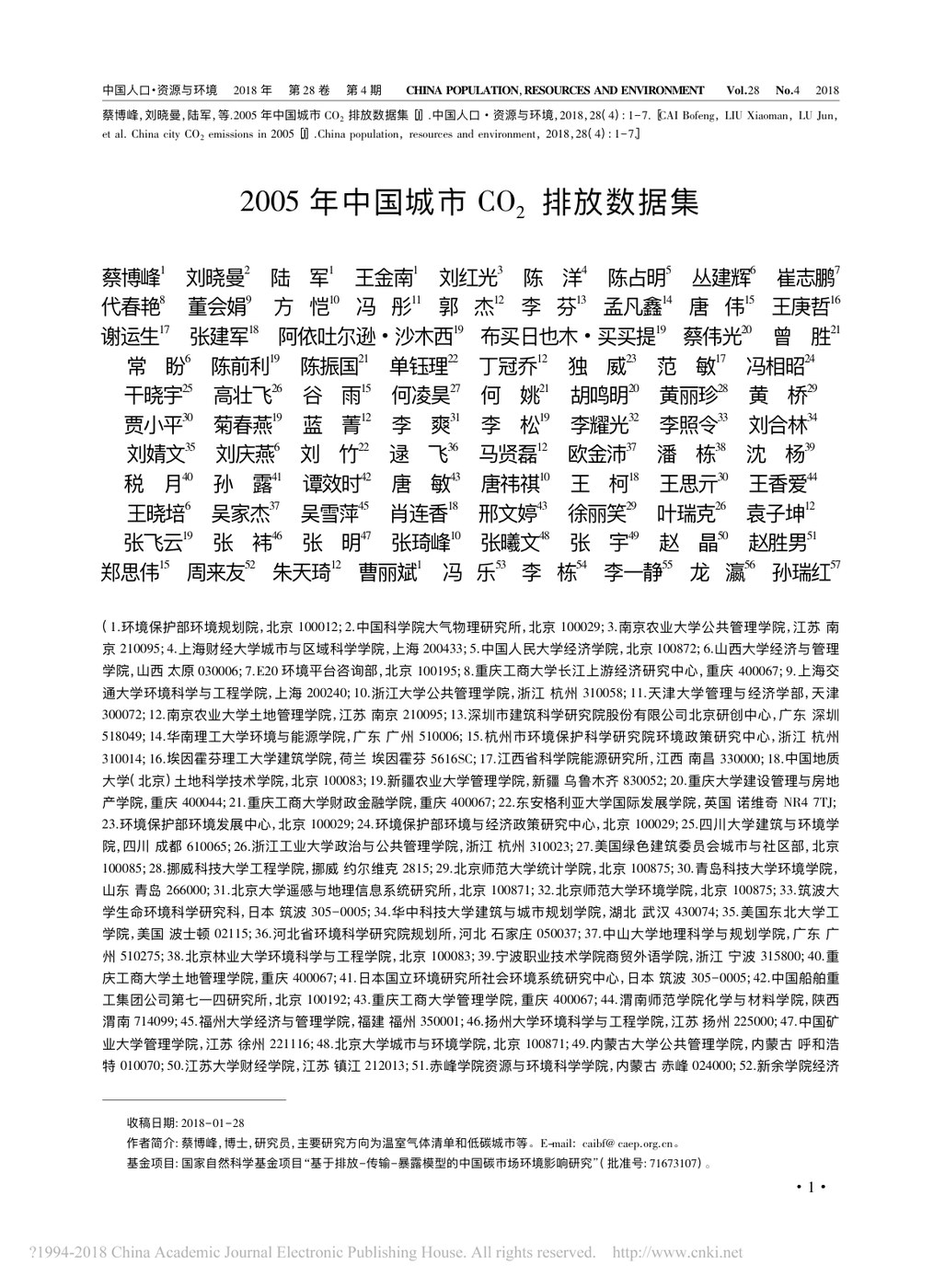 2005年中国城市CO₂排放数据集