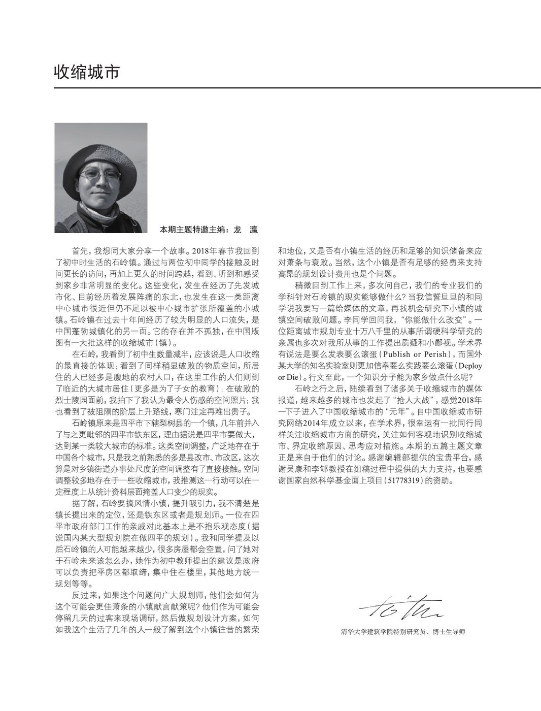 西部人居环境学刊收缩城市编者按