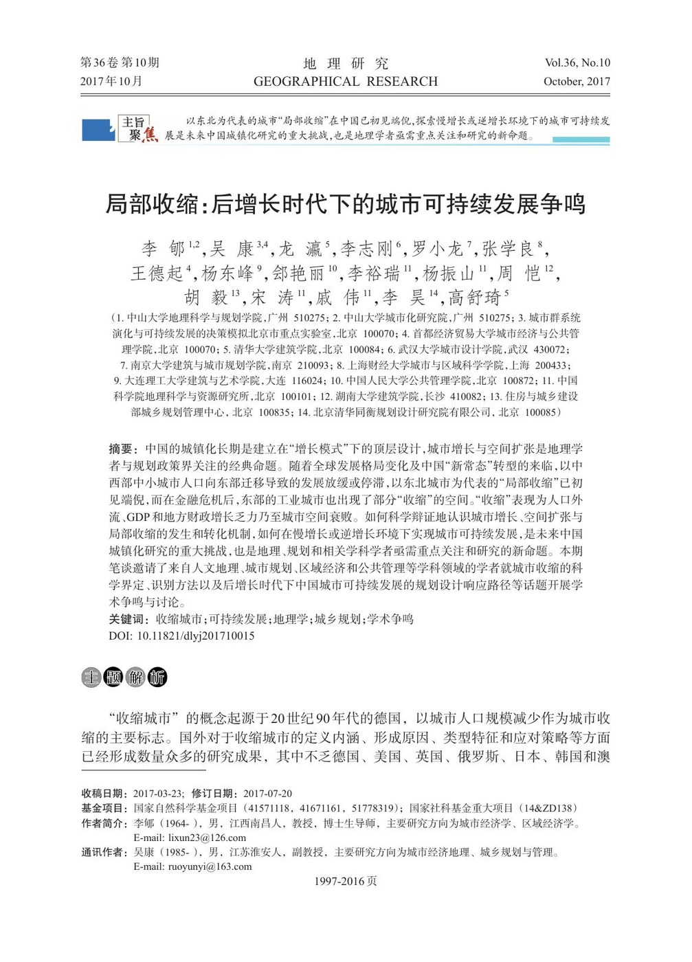 局部收缩