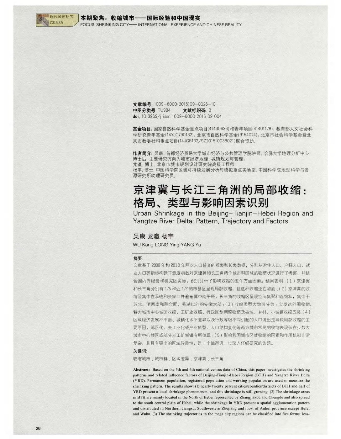 京津冀和长三角收缩城市