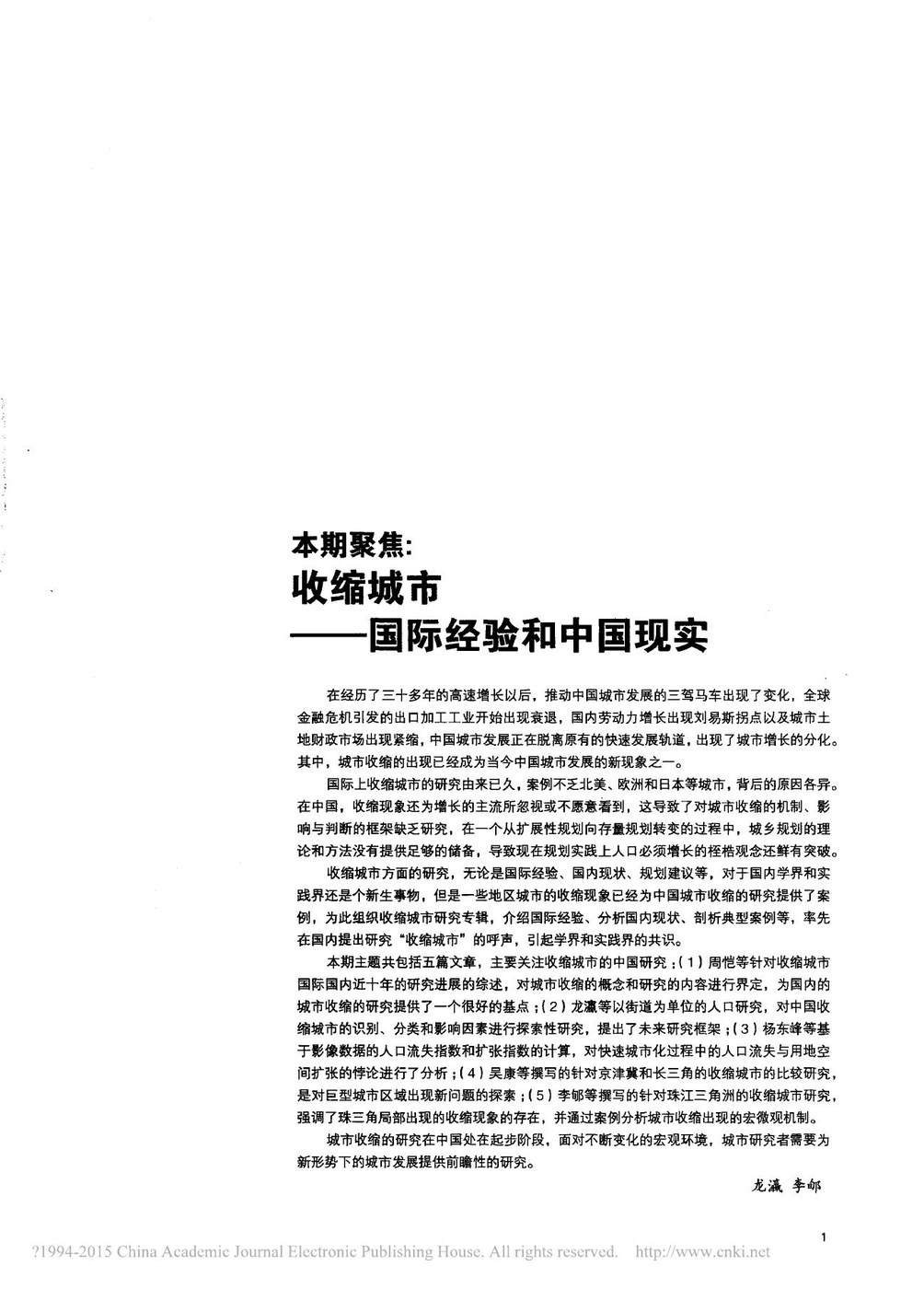 收缩城市