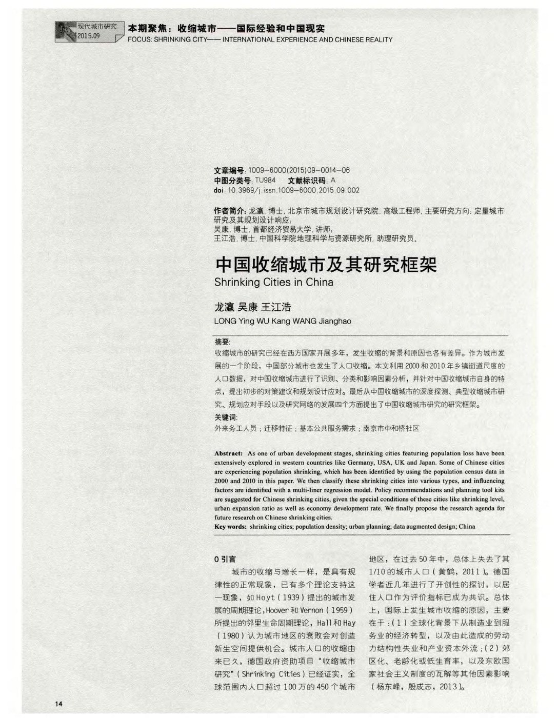 中国收缩城市