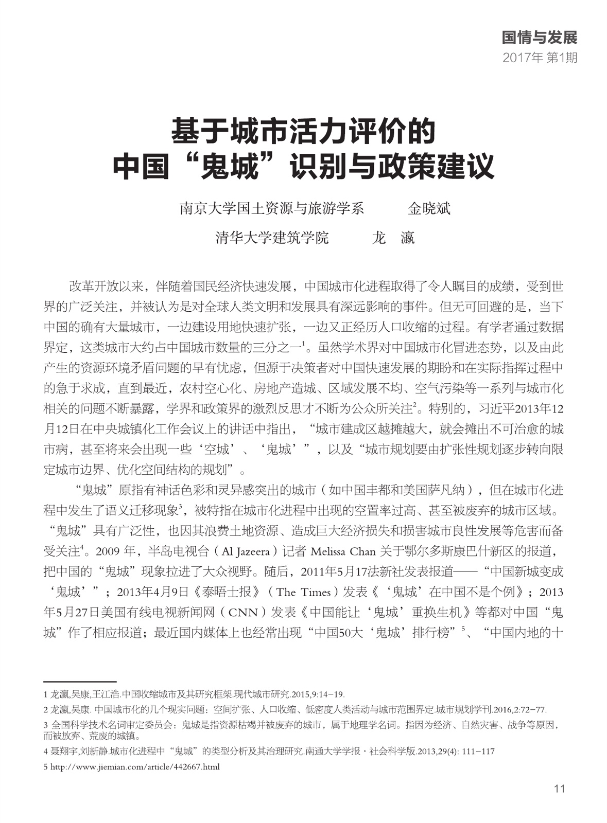 Identifying China's Ghost Cities and Policy Recommendations Based on Urban Vitality Evaluation