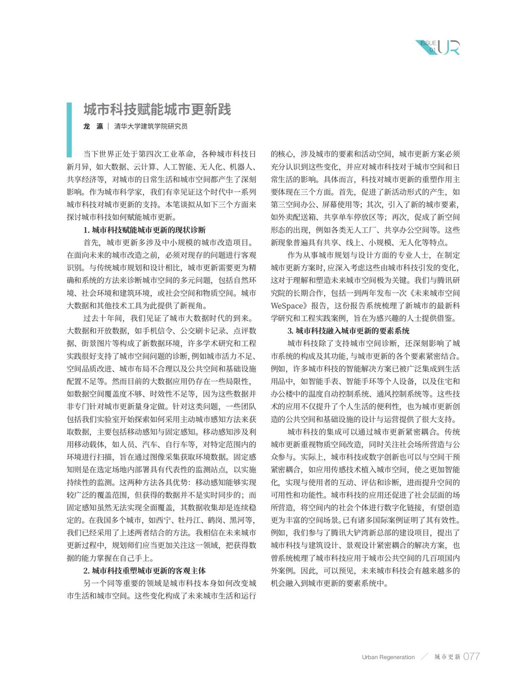 城市科技