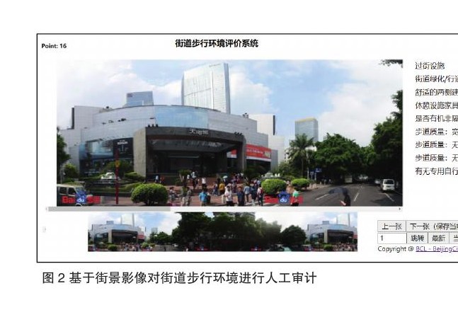 街道步行环境
