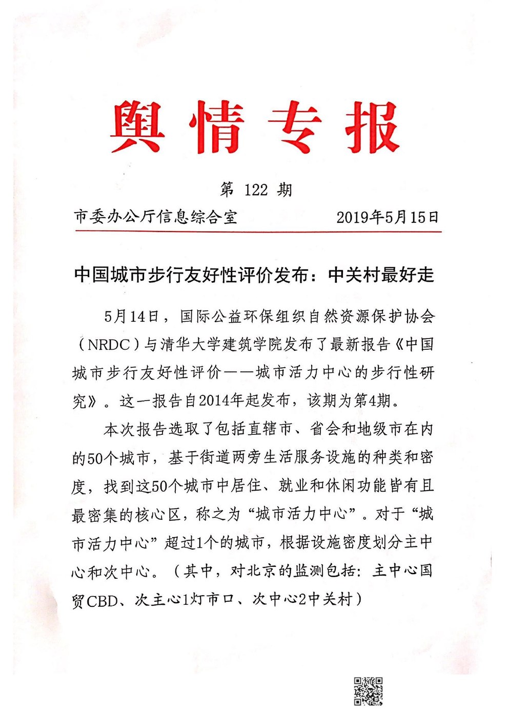 可步行性