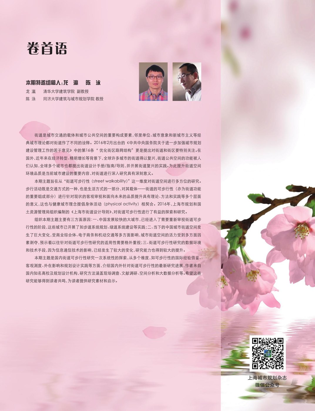 可步行性卷首语