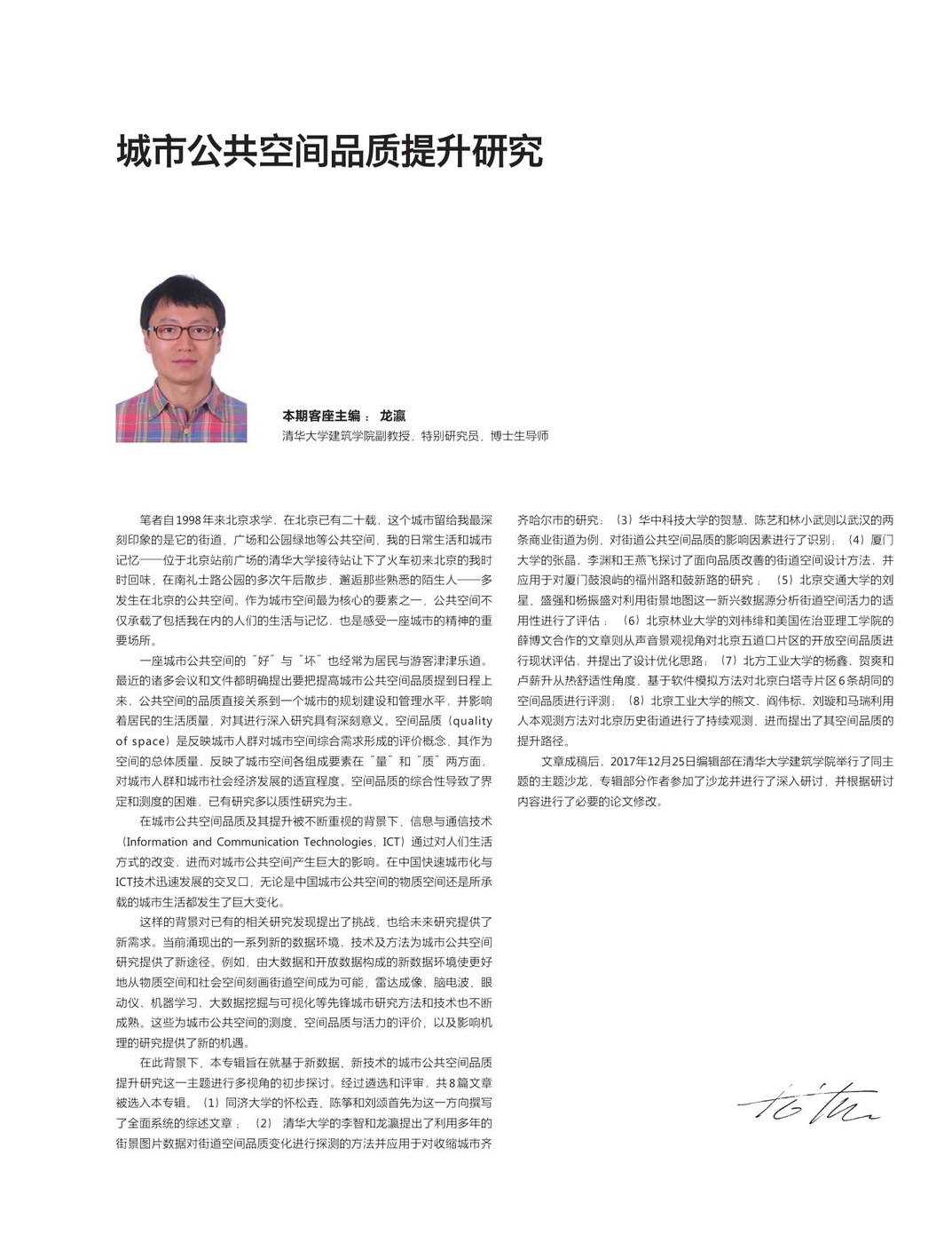 空间品质编者按