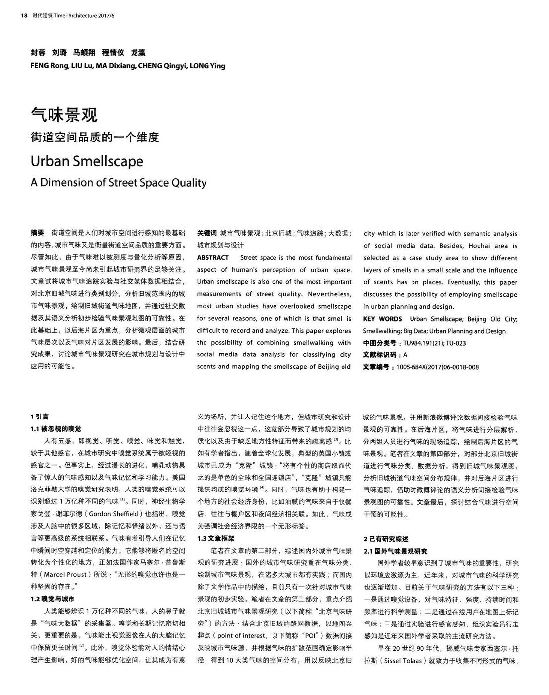 气味景观