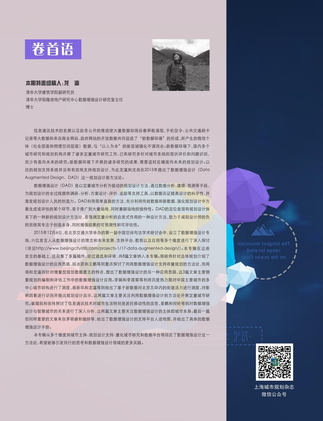 DAD卷首语