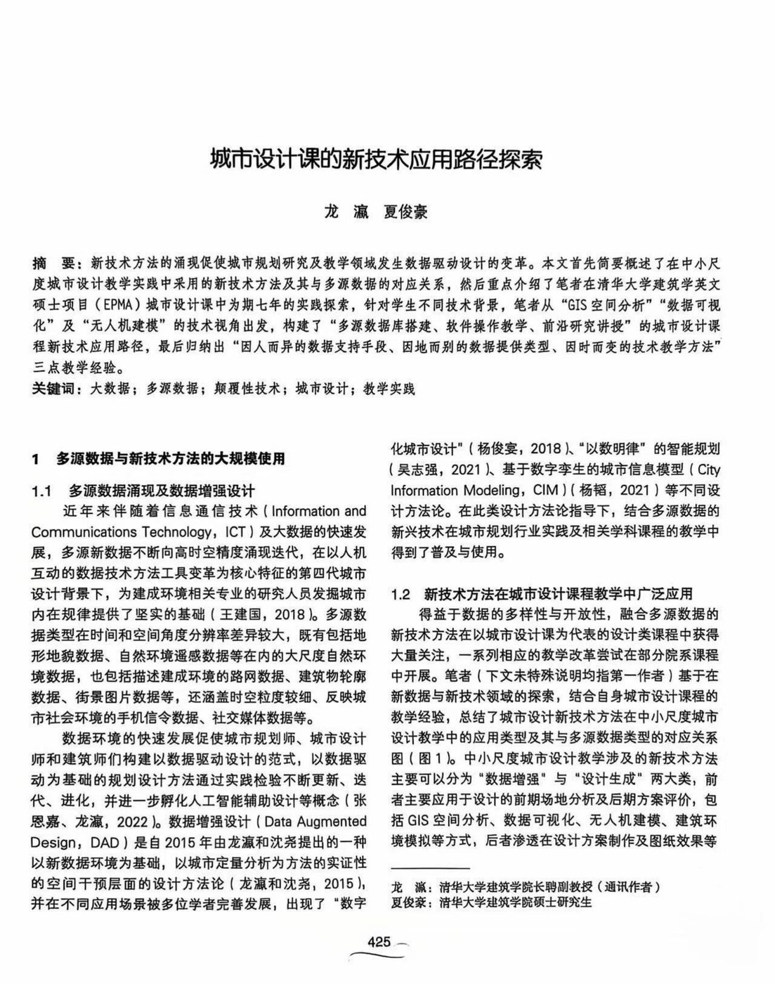 城市设计课的新技术应用路径探索