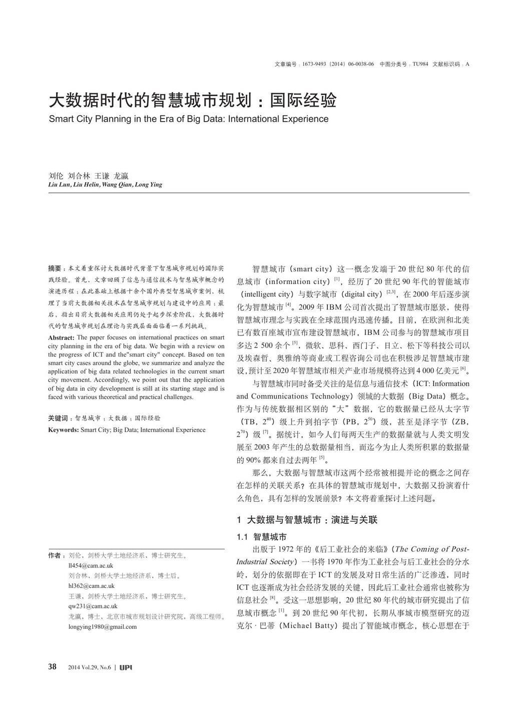 大数据时代的智慧城市规划国际经验