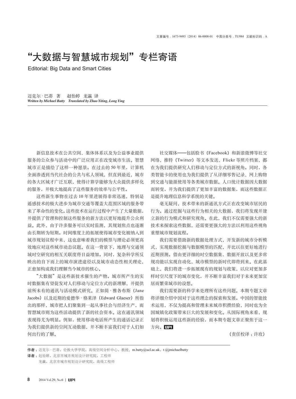 大数据专栏寄语（译）