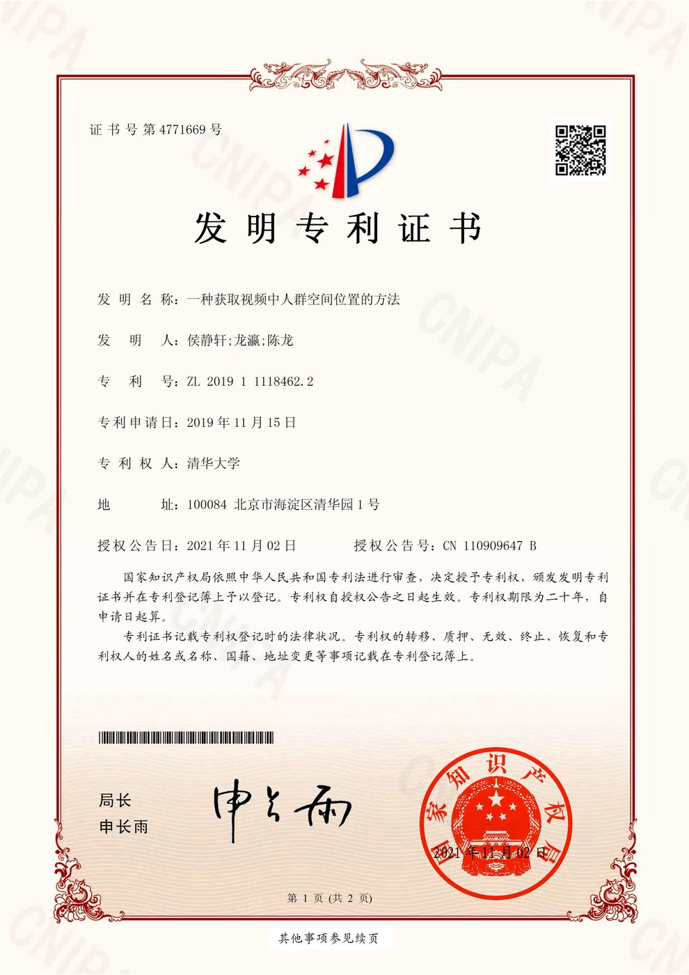 发明专利：视频人群位置 2021