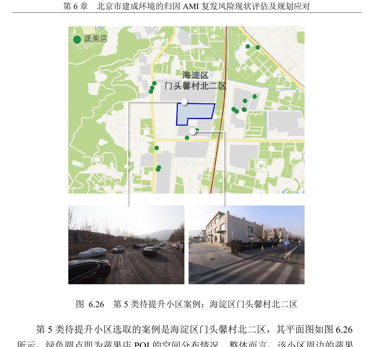 建成环境暴露