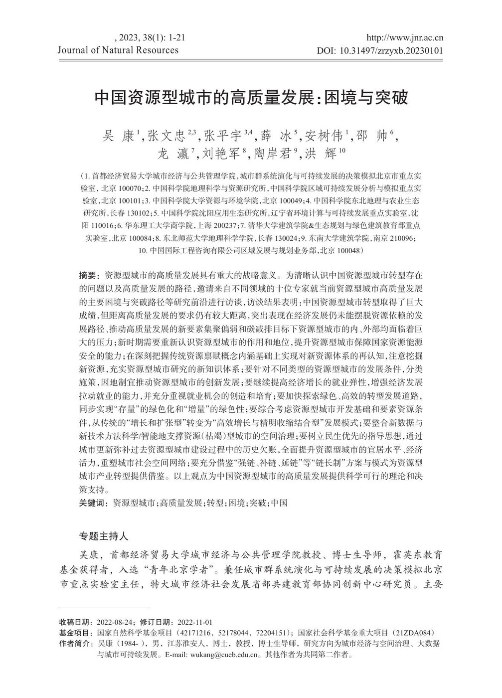 资源型城市
