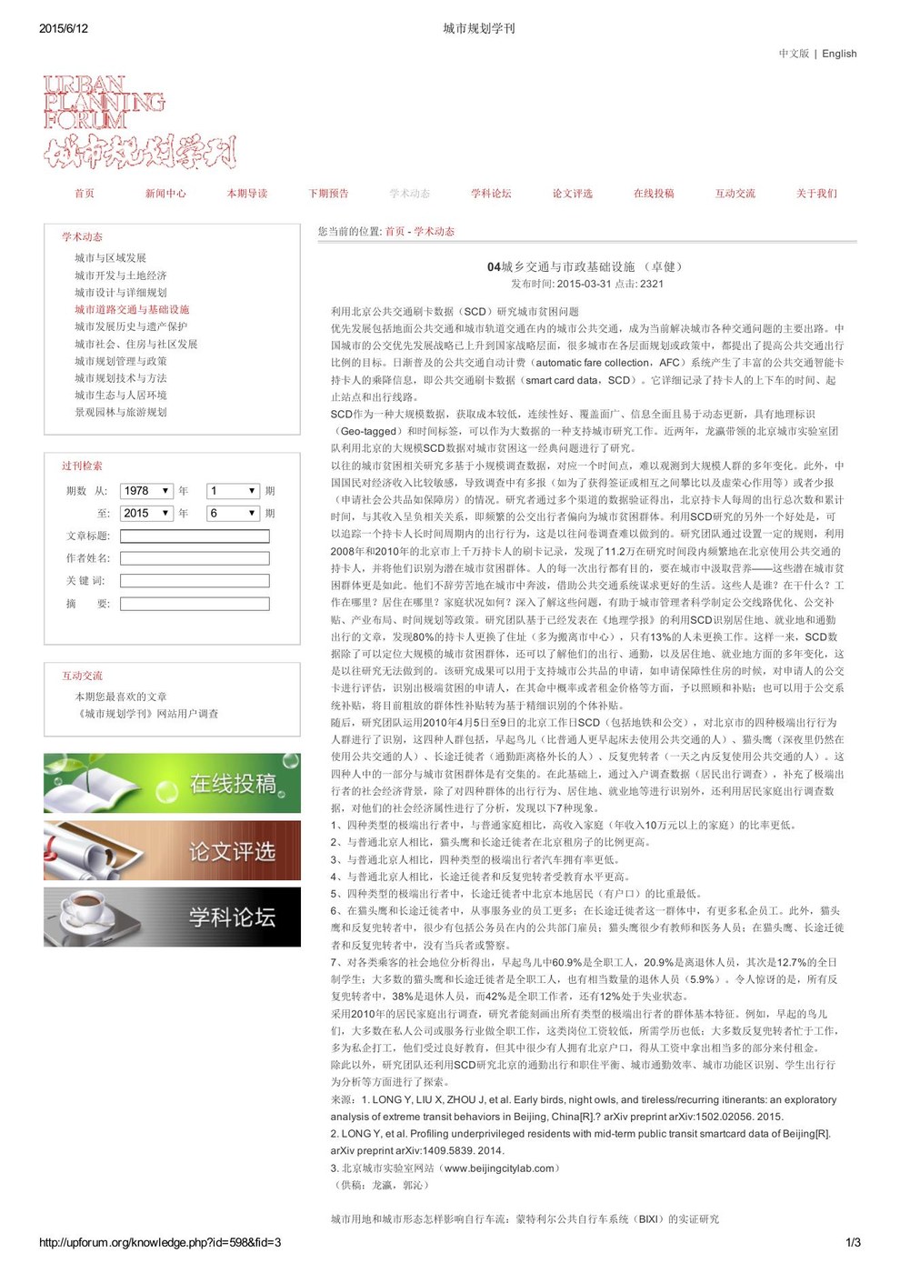 城市规划学刊 SCD城市贫困
