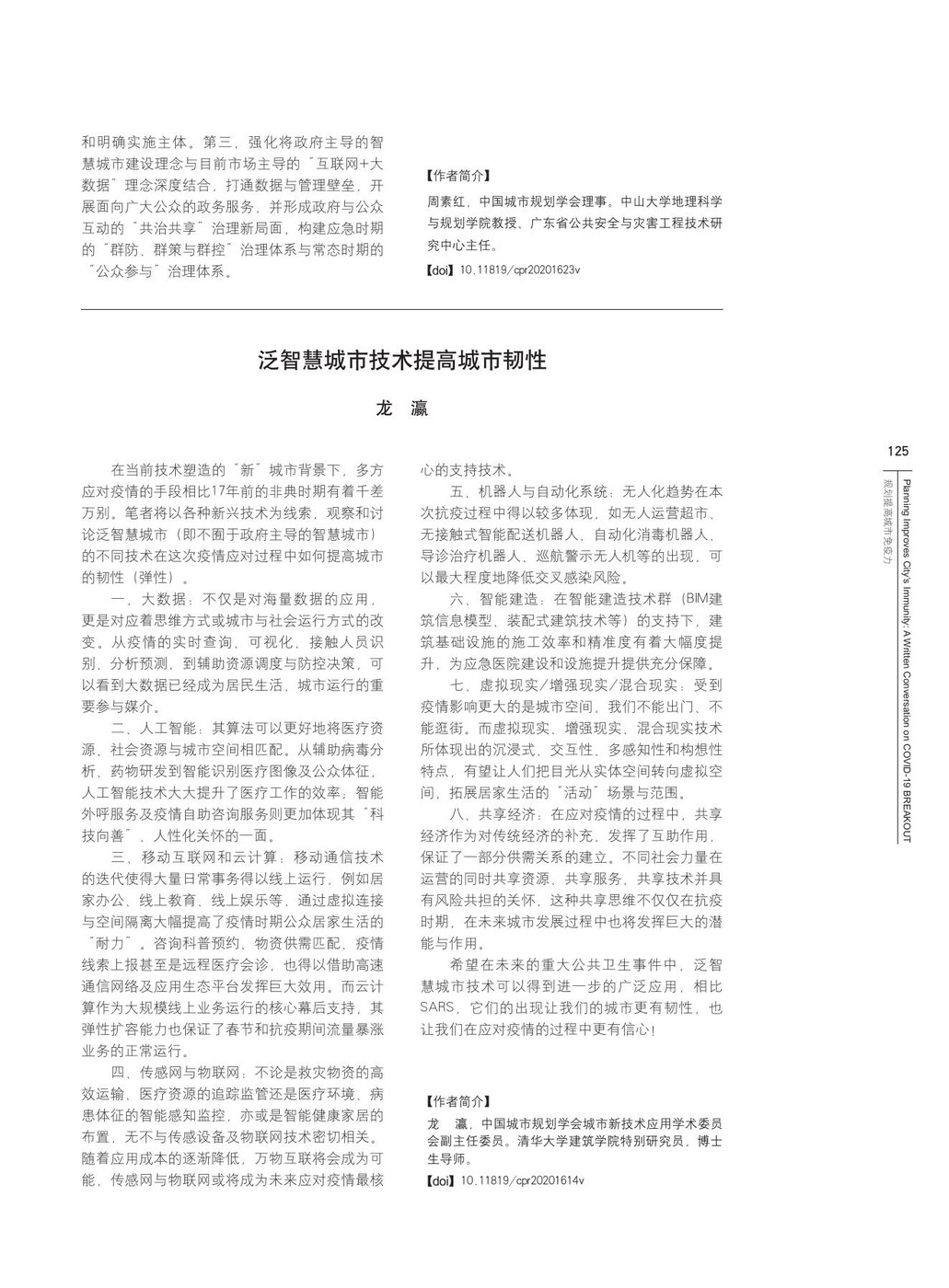 泛智慧城市技术