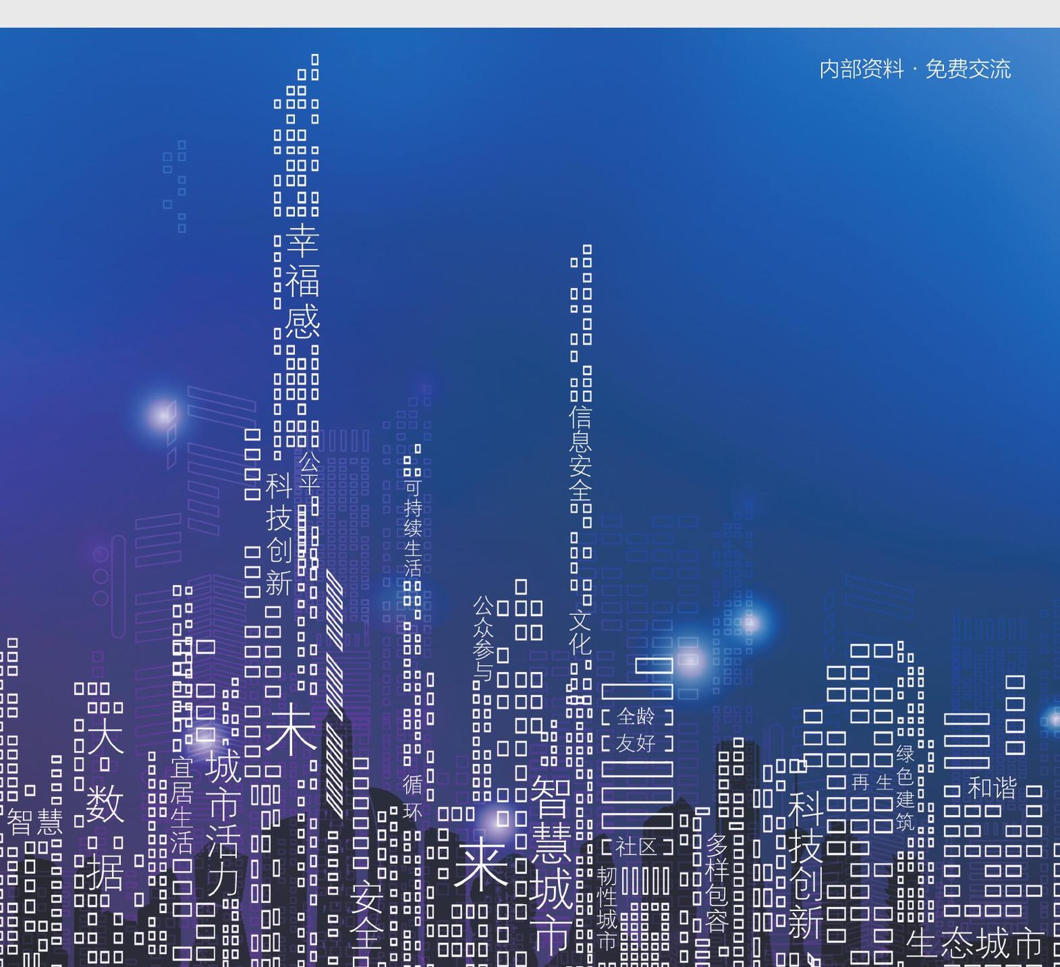未来城市