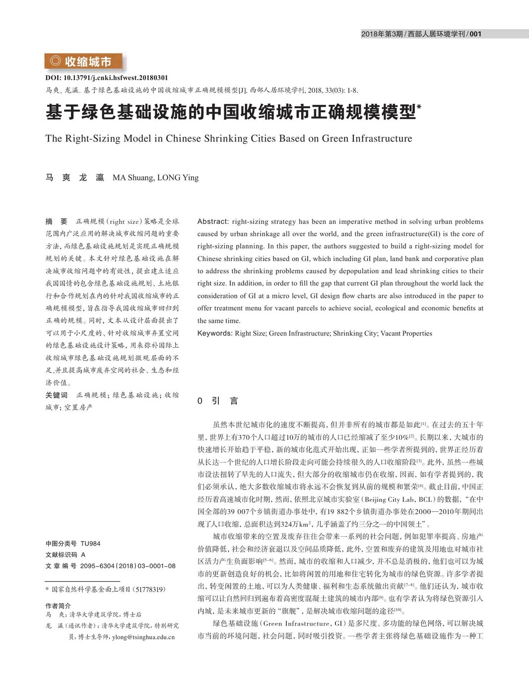 正确尺寸模型
