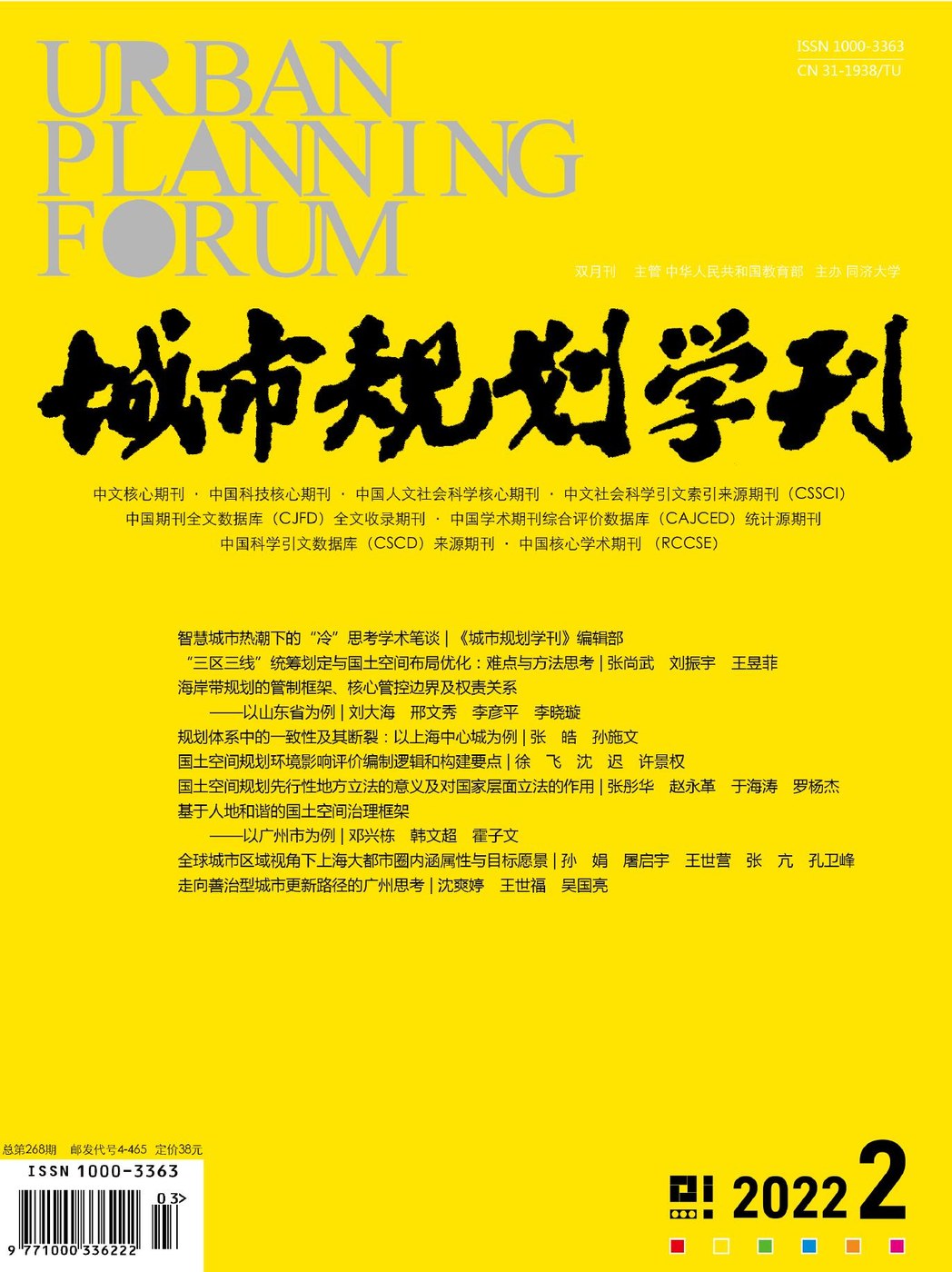 学术笔谈