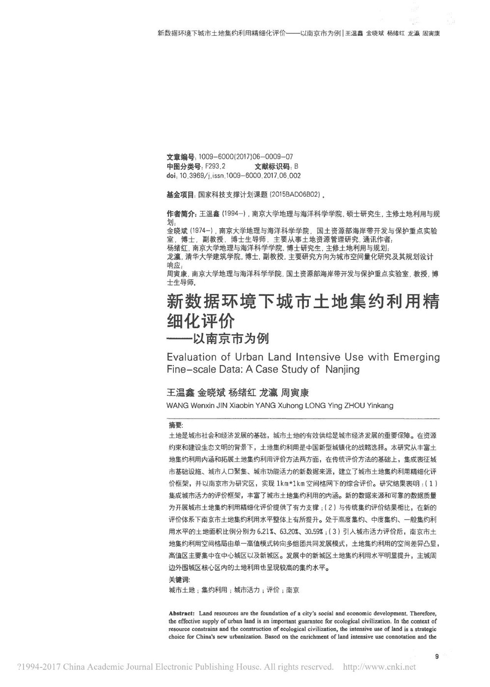 南京土地集约利用