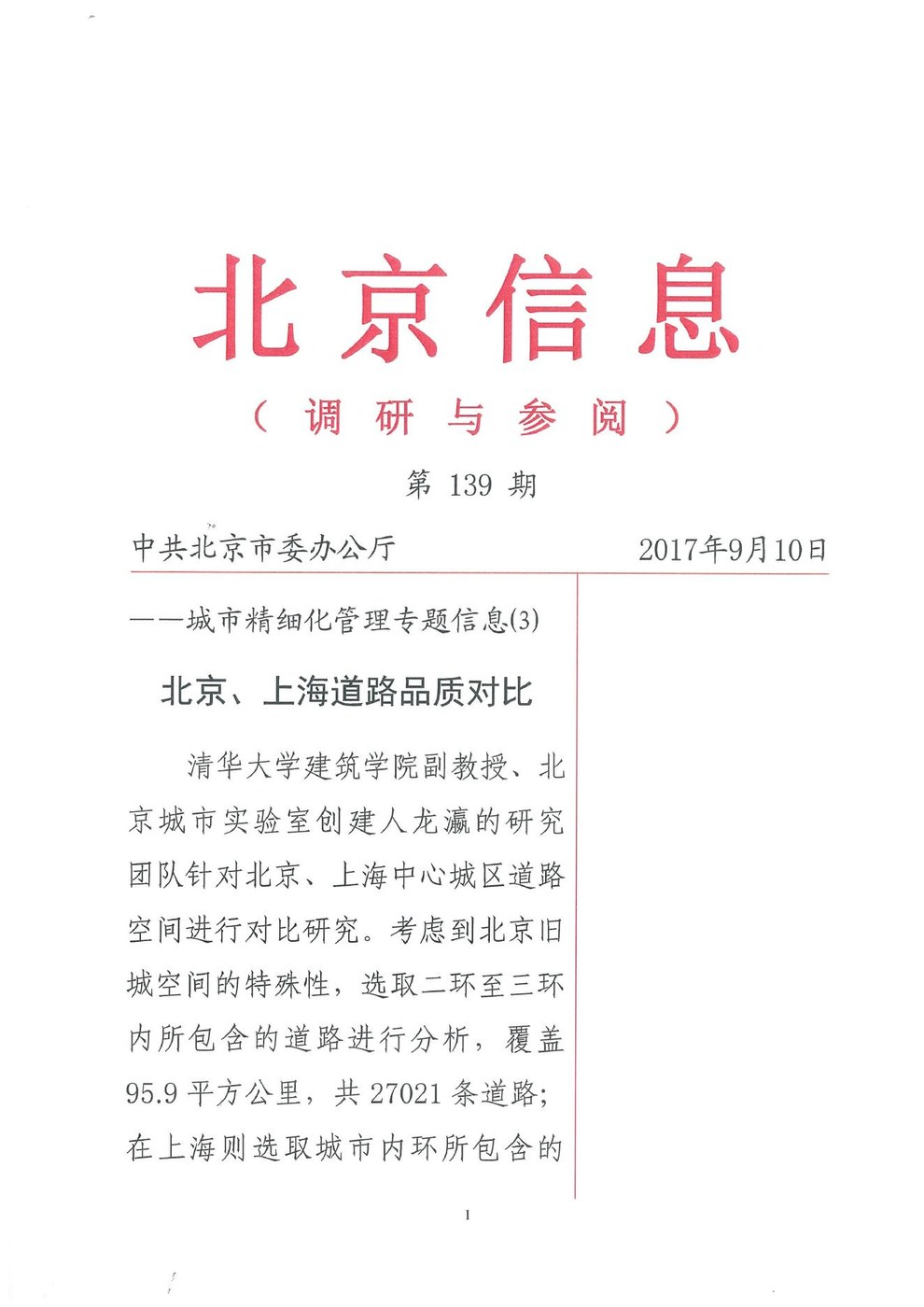 北京上海品质对比