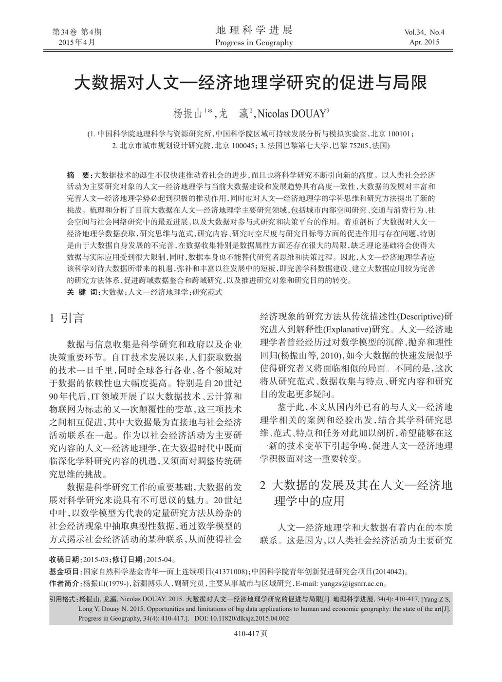 人文经济地理评述
