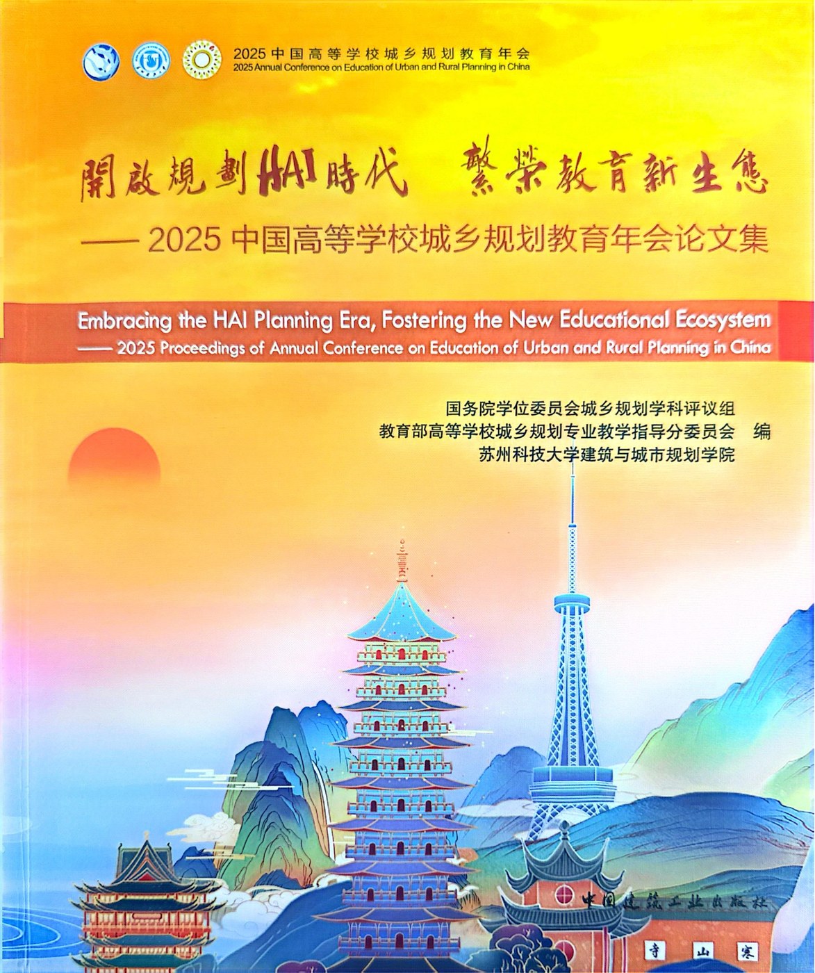 新技术赋能城乡规划技术课