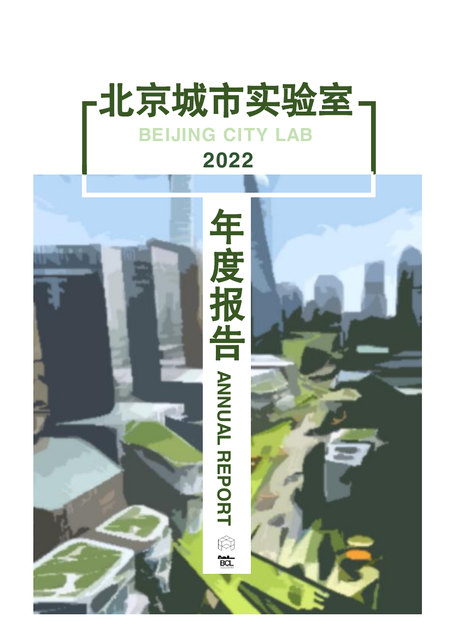 Beijing City Lab Annual Report 2022 / 北京城市实验室2022年册