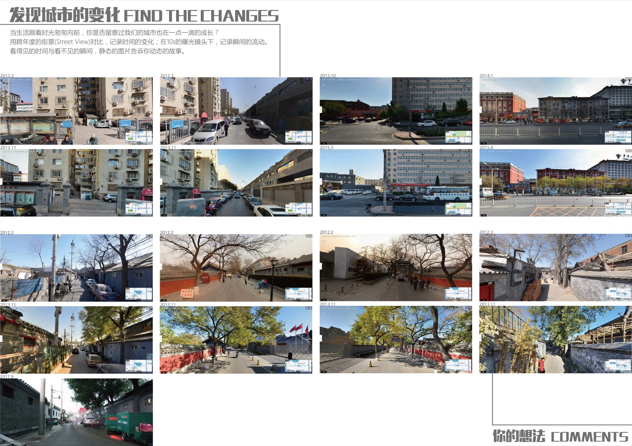 发现城市的变化 / Find the Changes