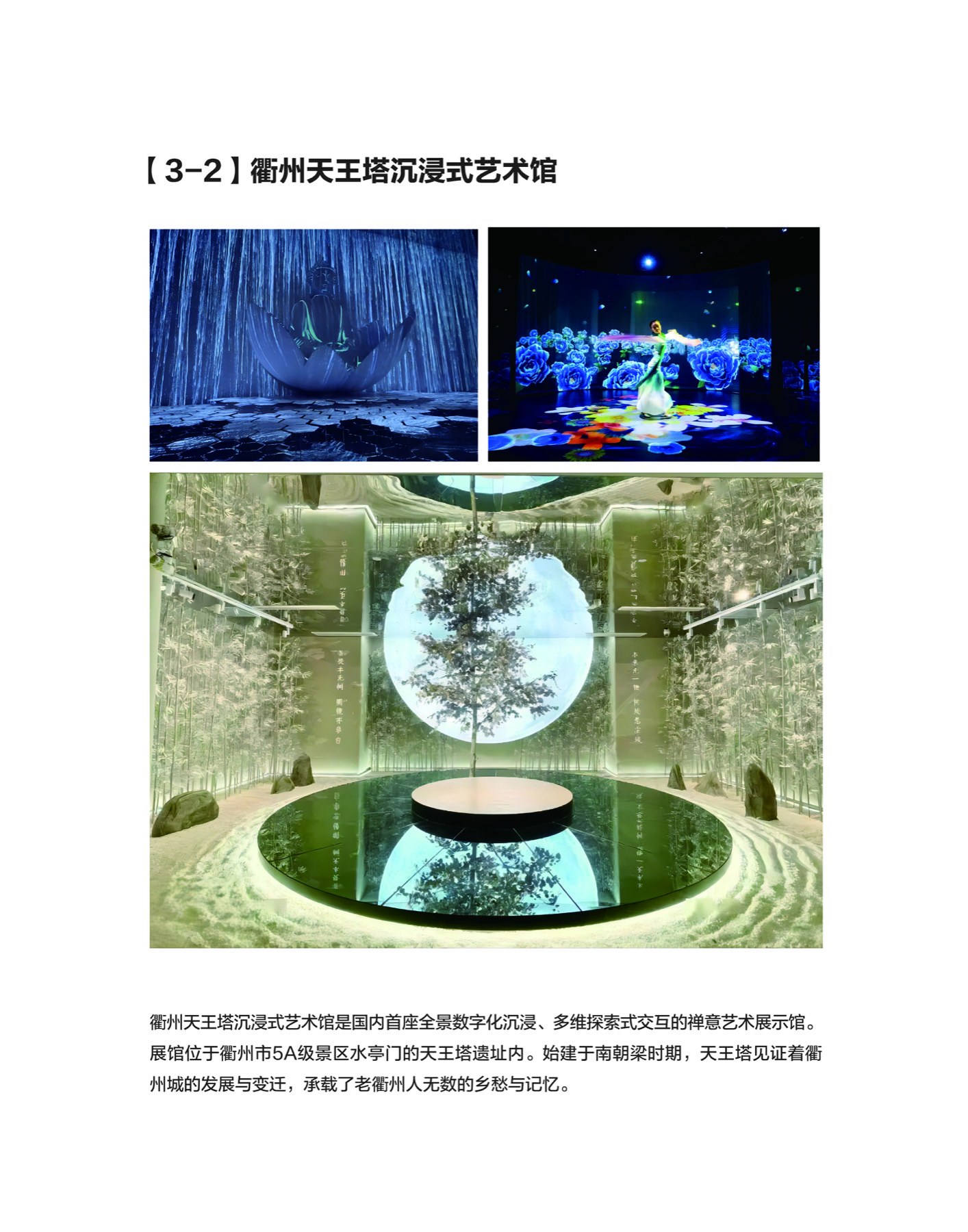科技赋能未来城市空间：二号展厅展墙