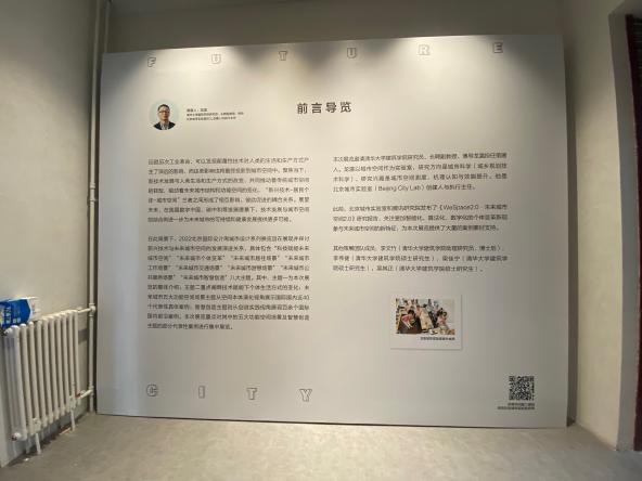科技赋能未来城市空间：展厅现场