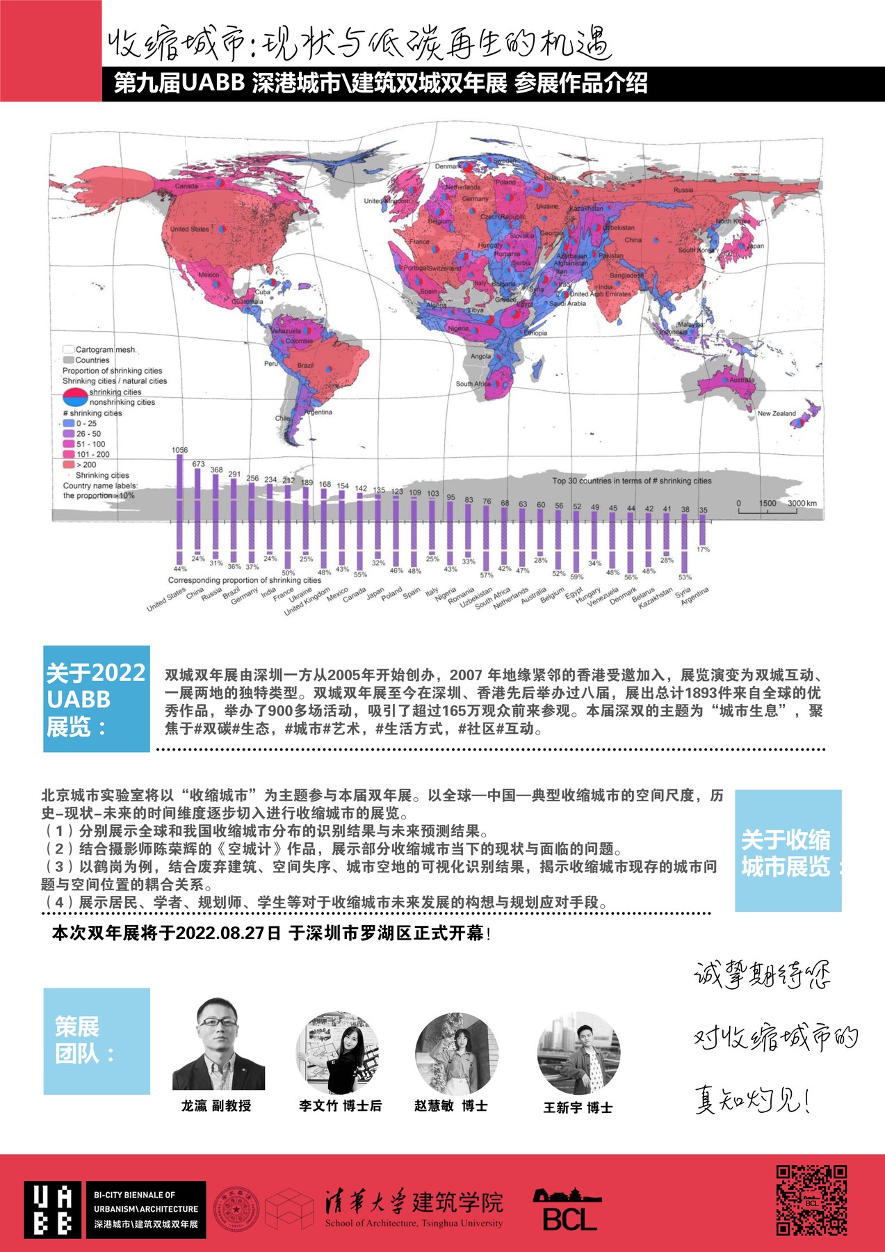 收缩城市:现状与低碳再生的机遇 / Shrinking Cities: Current Conditions and Opportunities for Low-Carbon Regeneration