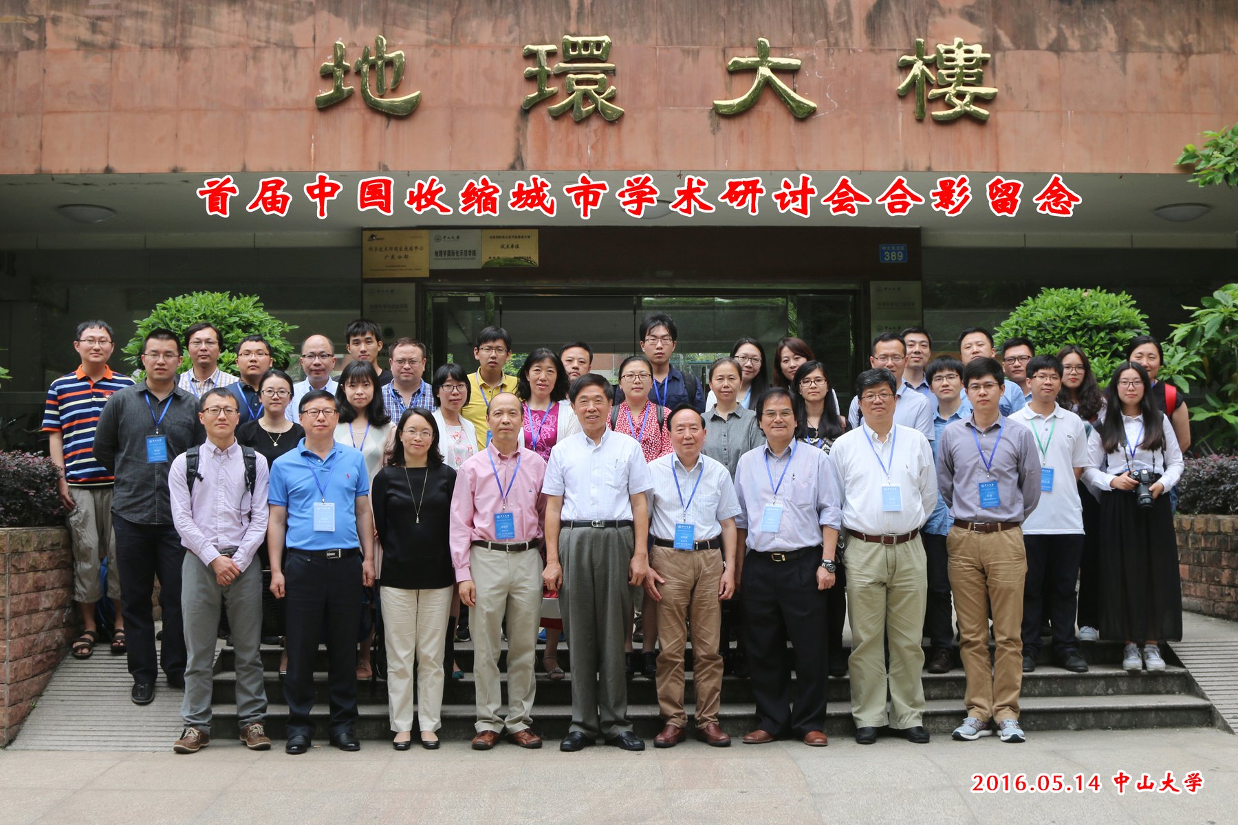 Conference group photograph / 会议合影
